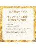 【11月限定】組み合せ自由セレクト80分　8,000円→6,700円