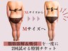 【NEW】来春までに本気で痩せる！原因から根本改善★全身105分×2回¥61,600→