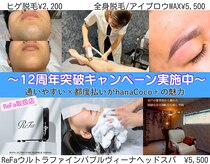 ハナココプラス 水戸店(hanaCoco+Plus)