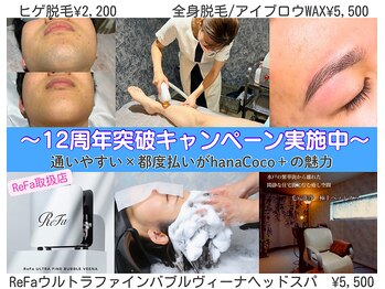 ハナココプラス 水戸店(hanaCoco+Plus)