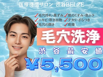 ベルゼ 渋谷店(BELZE)の写真