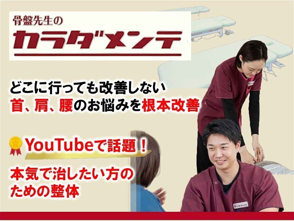 骨盤先生のカラダメンテ 大宮店｜ホットペッパービューティー