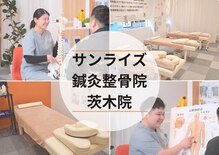 サンライズ鍼灸整骨院 茨木院