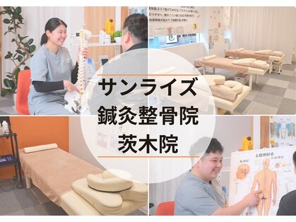 サンライズ鍼灸整骨院 茨木院の写真