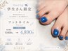 ☆学割U24♪新規様オフ無料ワンカラー¥8,000 → 4,890