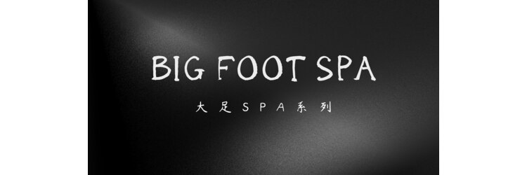 大足スパ 上野 御徒町(BIG FOOT SPA)のサロンヘッダー