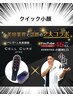 【お試し】クイック小顔¥7,000→¥6,000《専用機器で筋肉にアプローチ！》