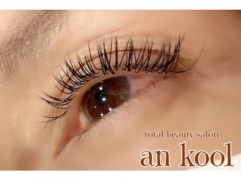 アンクール(an kool)/【アイラッシュ】フラット