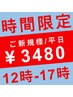 ＼平日12時～17時限定／美眉アイブロウ(骨格診断/眉毛WAX脱毛/メイク)¥3480