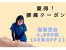 ☆夏の特別限定クーポン☆腰痛整体&姿勢矯正orEMS！通常¥9,400→今だけ¥4,680