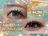 ＼Autumn限定クーポン／フラットラッシュ 100本　4,290円