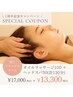 【1周年記念】オイルマッサージ100＆ヘッドスパ30計130分17,000円→13,300円