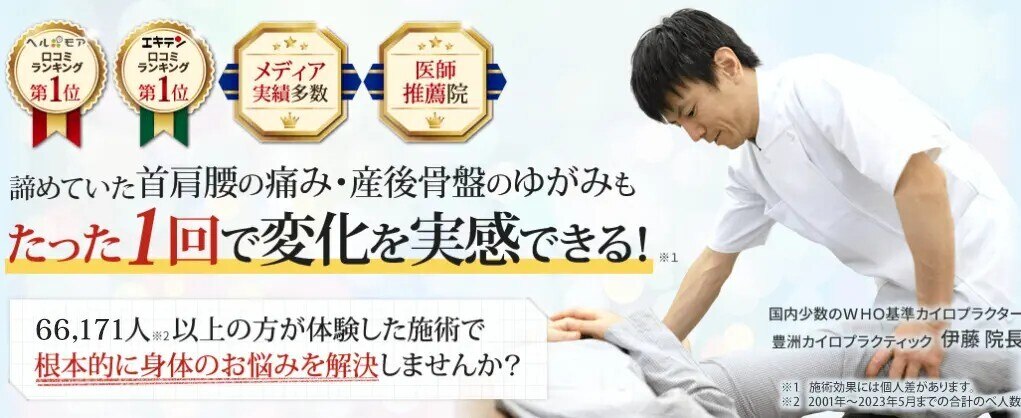 豊洲カイロプラクティック｜ホットペッパービューティー