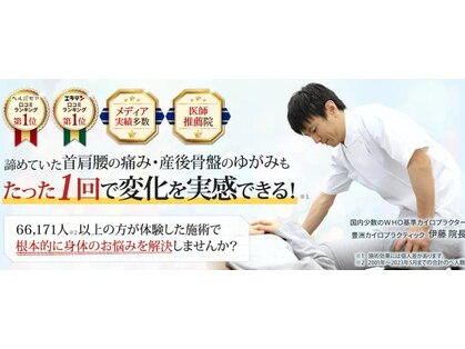 豊洲カイロプラクティックの写真