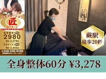リラクゼーション匠 マッサージ