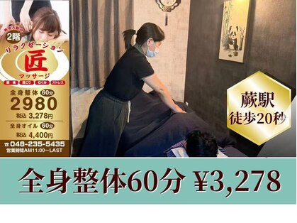リラクゼーション匠 マッサージの写真
