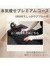 【2・3回目の方はこちら】本気痩せプレミアムコース（EMS付）￥12500