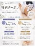 全身本気痩せプログラム※お気軽にお問い合わせください