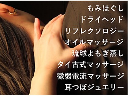 整体ルーム な～るの写真
