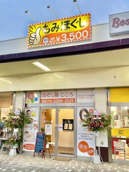 ほぐし屋こころ メガステージ白河店/外観