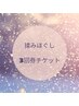 【男性】新規様限定！揉みほぐし3回券チケット16500→￥13000