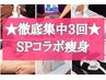 超得3回★ハイスペックマシン堪能【超速攻痩効果/1ヶ月短期集中痩身】¥42800