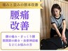 【学割U24】腰痛にお困りの方！骨盤矯正にも◎腰痛整体初回￥2,000 （60分）