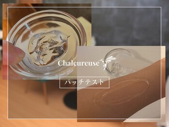 シャルルーズ(Chaleureuse)/3.パッチテスト