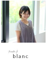 トリコテ ル ブラン(tricoter le blanc) 三島 佐知