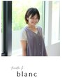 トリコテ ル ブラン(tricoter le blanc) 三島 佐知