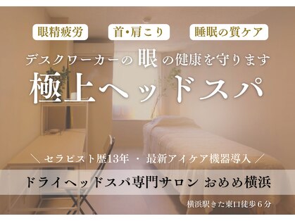 おめめ横浜の写真