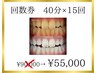 【本物の白さへ!プレミアム回数券】15回券¥99,000→¥55,000一番お得♪
