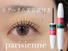 パリジェンヌラッシュリフト+エグータム美容液
