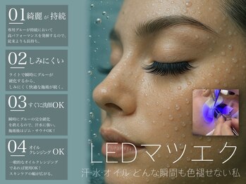 ルア(Rua)/LEDエクステ