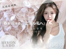 ミヨンラボ(miyon LABO)