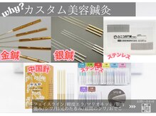 ミエリア美容鍼灸院(mielia美容鍼灸院)/2.カスタム美容鍼灸の鍼