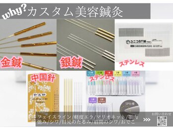 ミエリア美容鍼灸院(mielia美容鍼灸院)/2.カスタム美容鍼灸の鍼