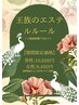 【女性】ルルール 110分 【1,000円OFF】キャンペーン