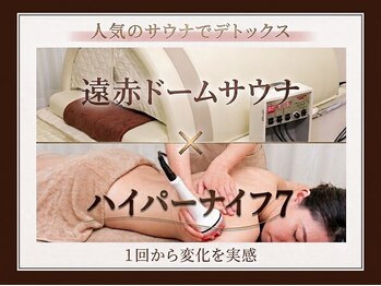 ナースのロミリンパの写真/ハイパーナイフ7と深層リンパでメリハリ美ボディへ。遠赤外線温活で代謝アップ理想の私を目指す♪