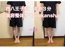 美容整体サロン オオカンシャ(okansha)/O脚改善☆