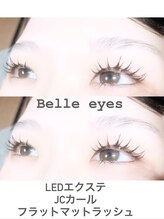 ベルアイズ(Belle eyes)/【ＬＥＤエクステ】