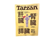 恵比寿の森の雰囲気（Tarzanへ掲載されました【恵比寿/自律神経/整体】）