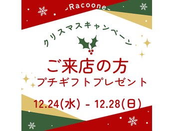 ラクーネ整体院