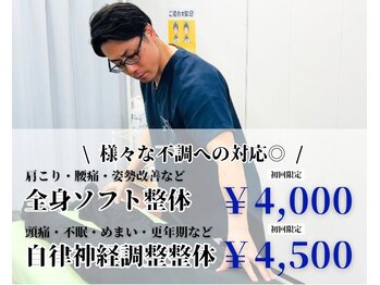 からだ想い整体院めぐり/肩こり/腰痛/頭痛/不眠/自律神経