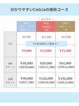 シェルシア(Cielcia)/通いやすいプランで安心♪