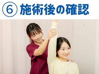 臼井整体院/施術後の確認