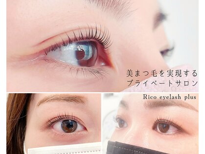 リコ アイラッシュ プラス(Rico eyelash plus)の写真