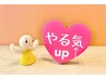 仕事効率up↑＆姿勢美人に♪覚醒リンパ×ストレッチ×矯正 150分 ￥25,000→