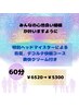 ヘッドマイスター友川☆快眠クーポン60分（爽快クリーム付き）￥6520→￥5300