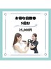 【おトクな回数★】セルフホワイトニング40分×5回 ¥25,000